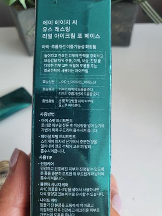 [NEW 탄력유턴 아이크림] AHC 유스 래스팅 리얼 아이크림 포 페이스 — 5점을 준 리뷰어가 2021년 2월 올린 사용 사진