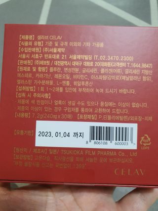 프리마인 귀족의 콜라겐, 92배 흡수율. 럭셔리 프리미엄 셀라브 콜라겐필름 30매 — 5점을 준 리뷰어가 2022년 4월 올린 사용 사진