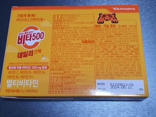 광동생활건강 [광동] 비타 500 데일리 스틱 VB, VC를 함유한 멀티비타민 30포+30포 — 5점을 준 리뷰어가 2022년 10월 올린 사용 사진