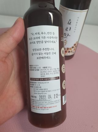 [요리맛수] NEW 천연 요리 에센스 300g 2개 SET — 5점을 준 리뷰어가 2021년 5월 올린 사용 사진