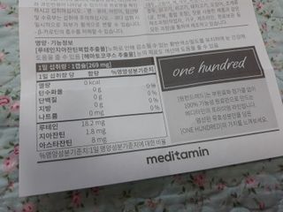 메디타민 루테인 지아잔틴 아스타잔틴 — 4점을 준 리뷰어가 2021년 10월 올린 사용 사진