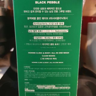 블랙페블 남성청결제 올인원 바디워시 클린 웨이브 — 5점을 준 리뷰어가 2021년 5월 올린 사용 사진