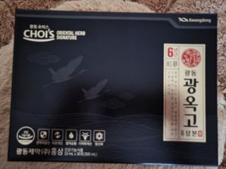 [광동제약] 광동 광옥고 홍삼 본 30포+쇼핑백 증정 — 5점을 준 리뷰어가 2021년 11월 올린 사용 사진