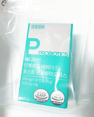 메디타민 인체유래 비피더스 포스트 프로바이오틱스 — 5점을 준 리뷰어가 2021년 1월 올린 사용 사진