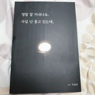 가을봉숙 정말잘지내나요사실난울고있는데 — 5점을 준 리뷰어가 2022년 6월 올린 사용 사진