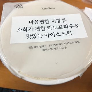 마이노멀 키토스노우 2개 Set  - 바닐라/초코/그린티 3종 중 선택 — 5점을 준 리뷰어가 2021년 5월 올린 사용 사진