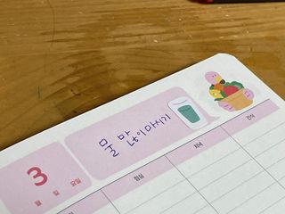 리훈 하밍이와 함께하는 숨은라인찾기 다이어트 플래너 — 5점을 준 리뷰어가 2021년 5월 올린 사용 사진