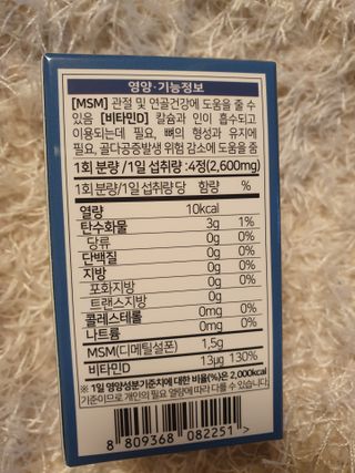 에이치알팜 조인트-서포트 보스웰리아 MSM 650mg x 120정 — 4.5점을 준 리뷰어가 2021년 4월 올린 사용 사진