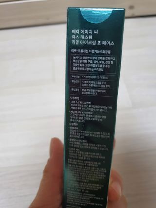 [NEW 탄력유턴 아이크림] AHC 유스 래스팅 리얼 아이크림 포 페이스 — 5점을 준 리뷰어가 2021년 2월 올린 사용 사진