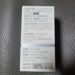 메디타민 원헌드레드 NAG — 5점을 준 리뷰어가 2021년 3월 올린 사용 사진