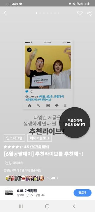 0.8L 마케팅팀 나만의 슬기로운 공팔추천생활 — 리뷰어가 2021년 6월 올린 사용 사진