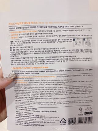 리더스코스메틱 리더스 아임피토 마스크 6종 — 5점을 준 리뷰어가 2022년 1월 올린 사용 사진
