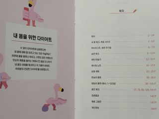 리훈 하밍이와 함께하는 숨은라인찾기 다이어트 플래너 — 5점을 준 리뷰어가 2021년 4월 올린 사용 사진