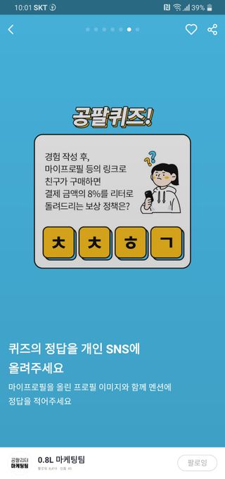0.8L 마케팅팀 나만의 슬기로운 공팔추천생활 — 5점을 준 리뷰어가 2021년 8월 올린 사용 사진