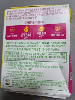 광동생활건강 [세계판매1위 유산균] 컬처렐 키즈 패킷 30포1박스 — 5점을 준 리뷰어가 2022년 7월 올린 사용 사진