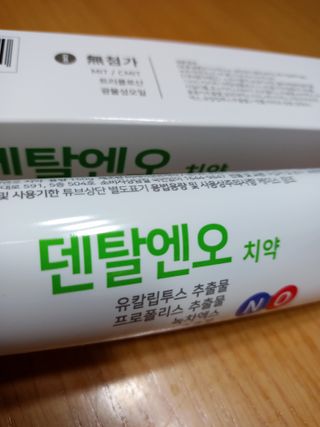 프리마인 유해균 뿐만 아니라 유익균까지 씻어내는 치약은 그만, 건강한 구강환경을 만드는 덴탈엔오 — 5점을 준 리뷰어가 2022년 10월 올린 사용 사진