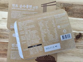 더빈트 빈트 순수콩면 3종 (+비건소스 2종 랜덤발송) — 4.5점을 준 리뷰어가 2023년 4월 올린 사용 사진