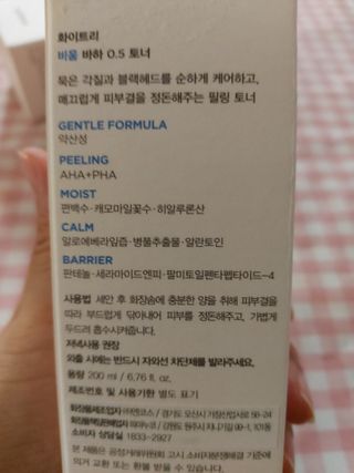 화이트리 비움 데일리 토너, 바하 0.5토너 세트 — 5점을 준 리뷰어가 2021년 2월 올린 사용 사진