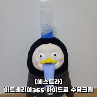 에스트라 아토베리어365 하이드로 수딩크림 — 5점을 준 리뷰어가 2022년 6월 올린 사용 사진