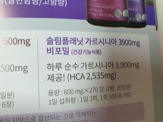 슬림플래닛 가르시니아 3900mg — 5점을 준 리뷰어가 2021년 2월 올린 사용 사진