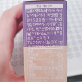 웰리카 더블유 100억 유산균 — 4.5점을 준 리뷰어가 2020년 12월 올린 사용 사진