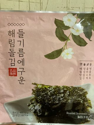 [해림맛김] 들기름에 구운 바삭바삭 김 4종 세트 + 1종 랜덤발송 총5개입 — 5점을 준 리뷰어가 2021년 2월 올린 사용 사진