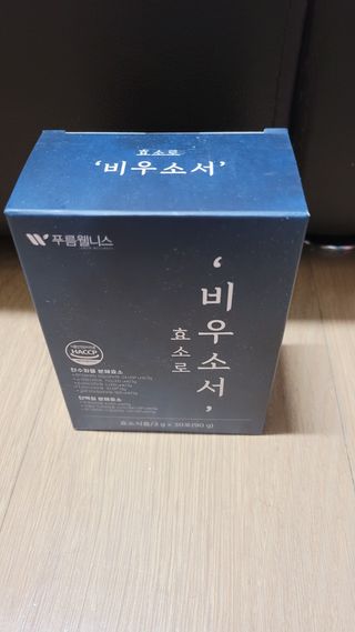 [푸름웰니스] 효소로 비우소서 1개월분-30포 — 4.5점을 준 리뷰어가 2021년 11월 올린 사용 사진