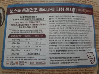 [보장균수500만] 건강한장 프로젝트 강아지사료 보스독 프로바이오틱스 340.19g 2종 — 5점을 준 리뷰어가 2021년 1월 올린 사용 사진
