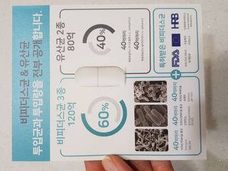 메디타민 인체유래 비피더스 포스트 프로바이오틱스 — 5점을 준 리뷰어가 2020년 12월 올린 사용 사진