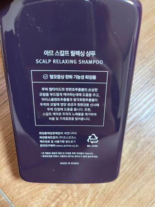 아므 스칼프 릴렉싱 샴푸 — 4점을 준 리뷰어가 2021년 4월 올린 사용 사진