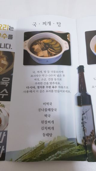 [요리맛수] NEW 천연 요리 에센스 300g 2개 SET — 5점을 준 리뷰어가 2021년 6월 올린 사용 사진