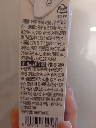 이롬 erom 황성주박사의 국산콩 두유 호두와 아몬드 — 5점을 준 리뷰어가 2020년 12월 올린 사용 사진