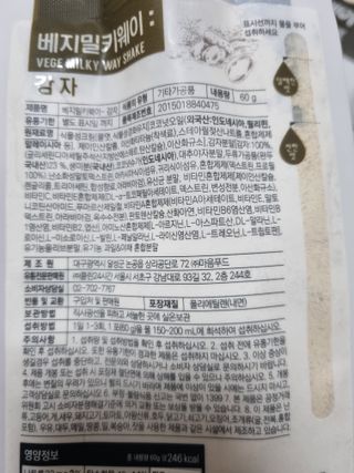 클린24시간 베지밀키웨이 감자 쉐이크 1세트 (5개) — 3.5점을 준 리뷰어가 2023년 1월 올린 사용 사진