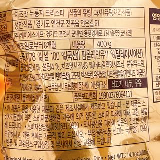 미즈꼬레아 치즈맛 누룽지크리스피 — 4.5점을 준 리뷰어가 2022년 2월 올린 사용 사진