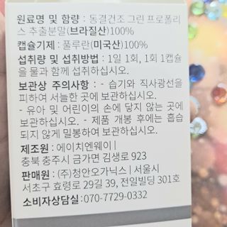 메디타민 원헌드레드 그린프로폴리스 — 5점을 준 리뷰어가 2021년 11월 올린 사용 사진