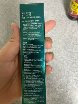 [NEW 탄력유턴 아이크림] AHC 유스 래스팅 리얼 아이크림 포 페이스 — 5점을 준 리뷰어가 2021년 2월 올린 사용 사진