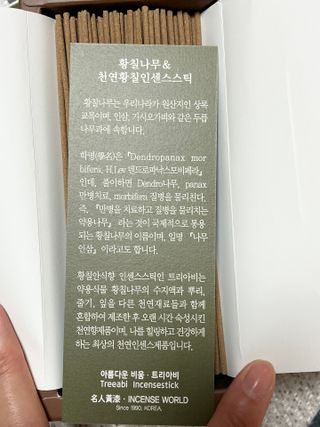 소담스퀘어 상암 인센스월드 트리아비 인센스스틱 — 5점을 준 리뷰어가 2022년 12월 올린 사용 사진