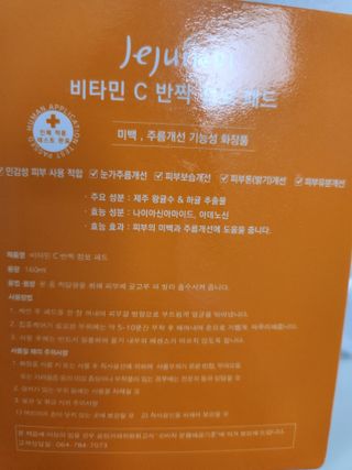 제주인디 비타민 C 반짝 점보 패드 — 5점을 준 리뷰어가 2023년 9월 올린 사용 사진