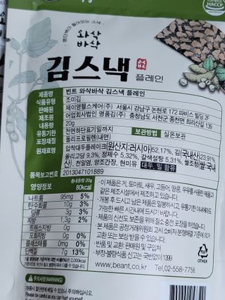 더빈트 와삭바삭 김스낵 — 5점을 준 리뷰어가 2023년 1월 올린 사용 사진