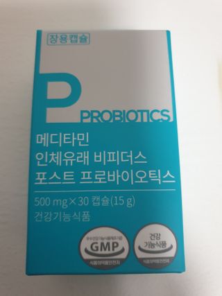 메디타민 인체유래 비피더스 포스트 프로바이오틱스 — 5점을 준 리뷰어가 2021년 3월 올린 사용 사진