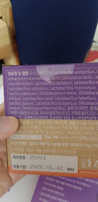 웰리카 더블유 100억 유산균 — 5점을 준 리뷰어가 2020년 12월 올린 사용 사진