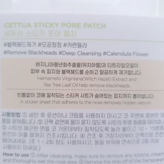 세뚜아(Cettua) 세뚜아 스티키 포어 패치 Cettua Sticky Pore Patch — 5점을 준 리뷰어가 2023년 7월 올린 사용 사진