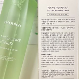 아르비엔 마일드케어 비건 수분진정토너 — 4.5점을 준 리뷰어가 2021년 1월 올린 사용 사진