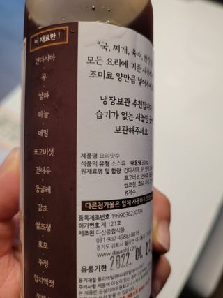 [요리맛수] NEW 천연 요리 에센스 300g 2개 SET — 4.5점을 준 리뷰어가 2021년 5월 올린 사용 사진