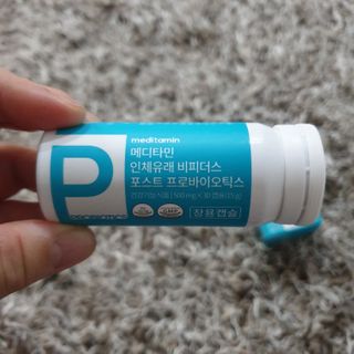 메디타민 인체유래 비피더스 포스트 프로바이오틱스 — 5점을 준 리뷰어가 2021년 3월 올린 사용 사진