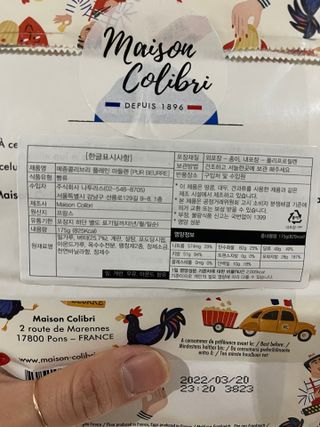[메종콜리브리] 프랑스 마들렌 메종콜리브리 플레인 마들렌 2팩 — 4.5점을 준 리뷰어가 2022년 1월 올린 사용 사진