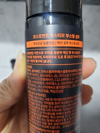 코스모먼트 부스티모 부스팅샴푸60ml + 비듬세정 진정샴푸50ml — 5점을 준 리뷰어가 2021년 11월 올린 사용 사진