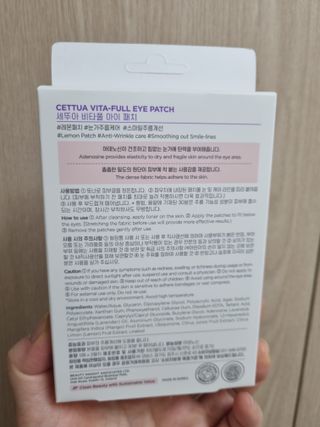 세뚜아(Cettua) [세뚜아] 비타풀 아이 패치 Cettua Vita-Full Eye Patch — 5점을 준 리뷰어가 2023년 6월 올린 사용 사진