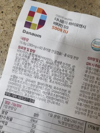 (NEW)다나음 하이포텐시 비타민D3 5000IU(60정/2개월분) — 4.5점을 준 리뷰어가 2023년 2월 올린 사용 사진