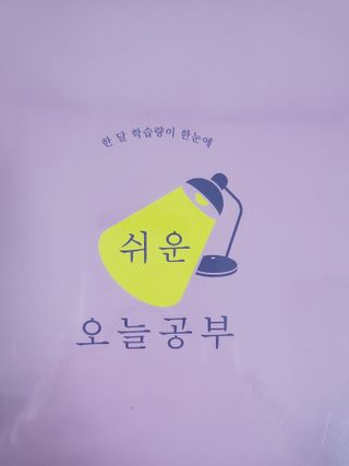리훈 쉬운 오늘공부 스터디플래너+메모생활 30분 공부 떡메모지 — 5점을 준 리뷰어가 2022년 2월 올린 사용 사진